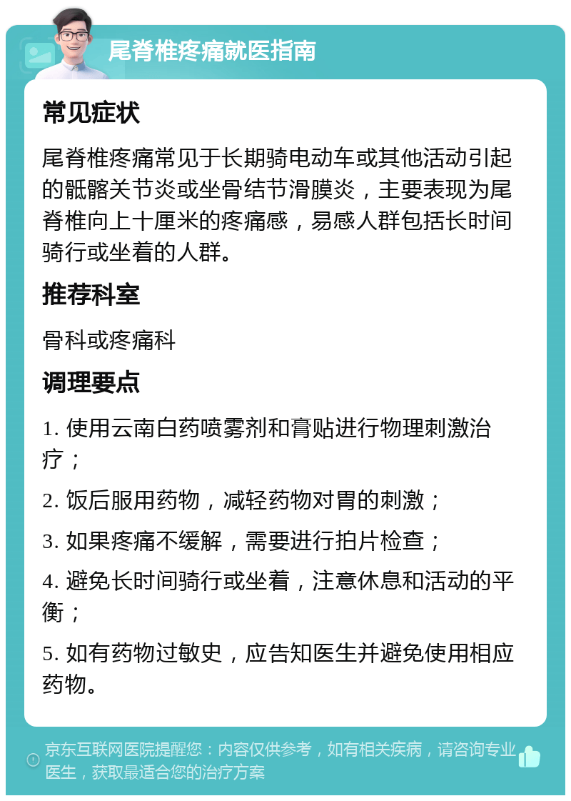 疼痛常见于长期骑电动车或其他活动引起的骶髂关节炎或坐骨结节滑膜炎