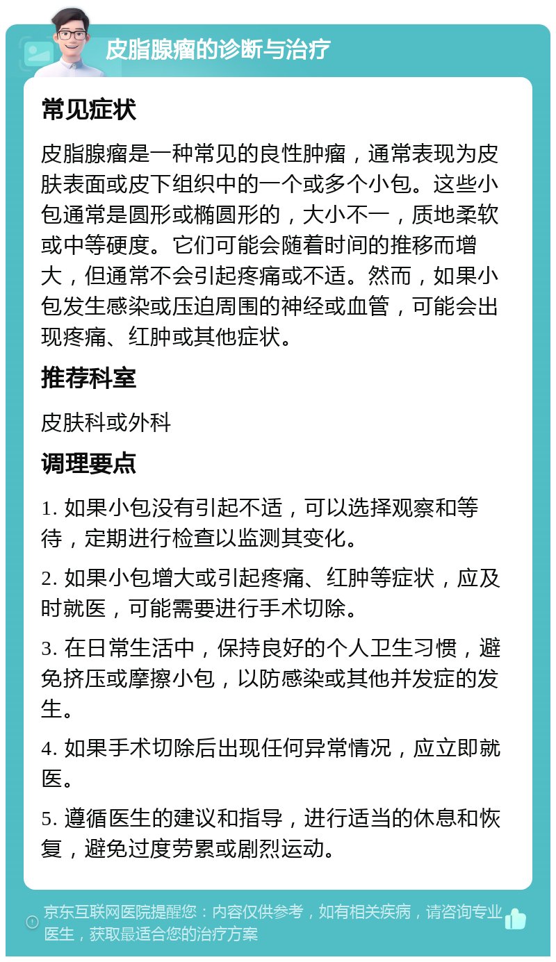 皮脂腺瘤怎么治疗图片