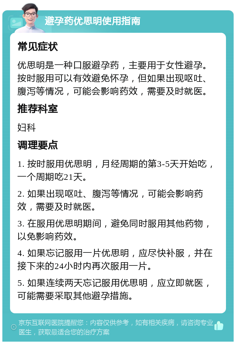 优思明怎么吃是正确的图片