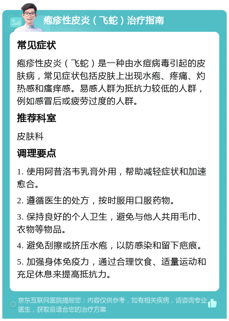 飞蛇病图片