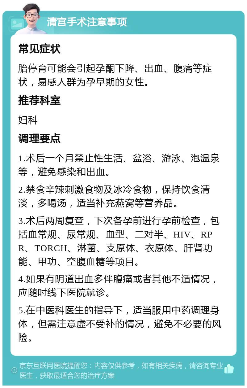 为什么要清宫后一个月要来一点点血百科在线