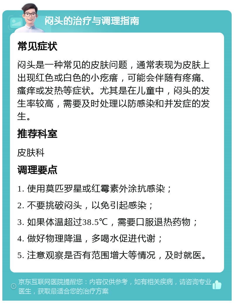 闷头怎么治好的最快图片