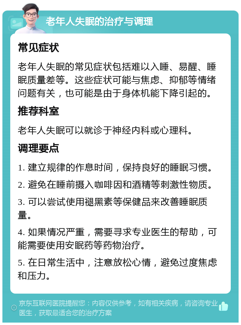为什么一些人会得失眠症？