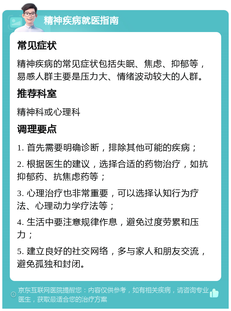 精神病怎么治疗才好(精神病怎么治疗才好的快?)
