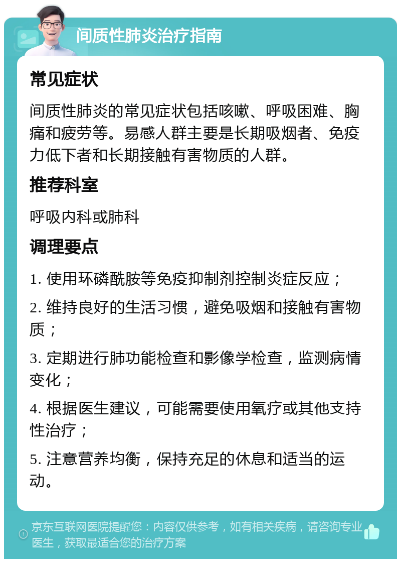 我有间质性肺炎