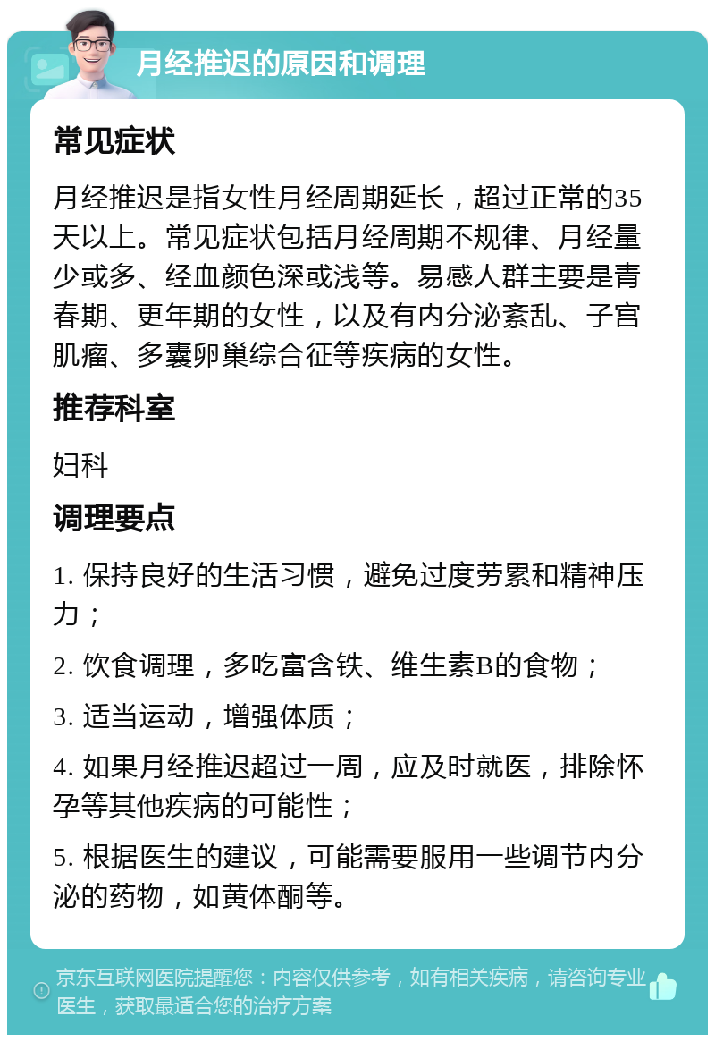 月经推迟了几天，试纸测试结果是阴性，为什么还会担心怀孕？-京东健康-京东健康