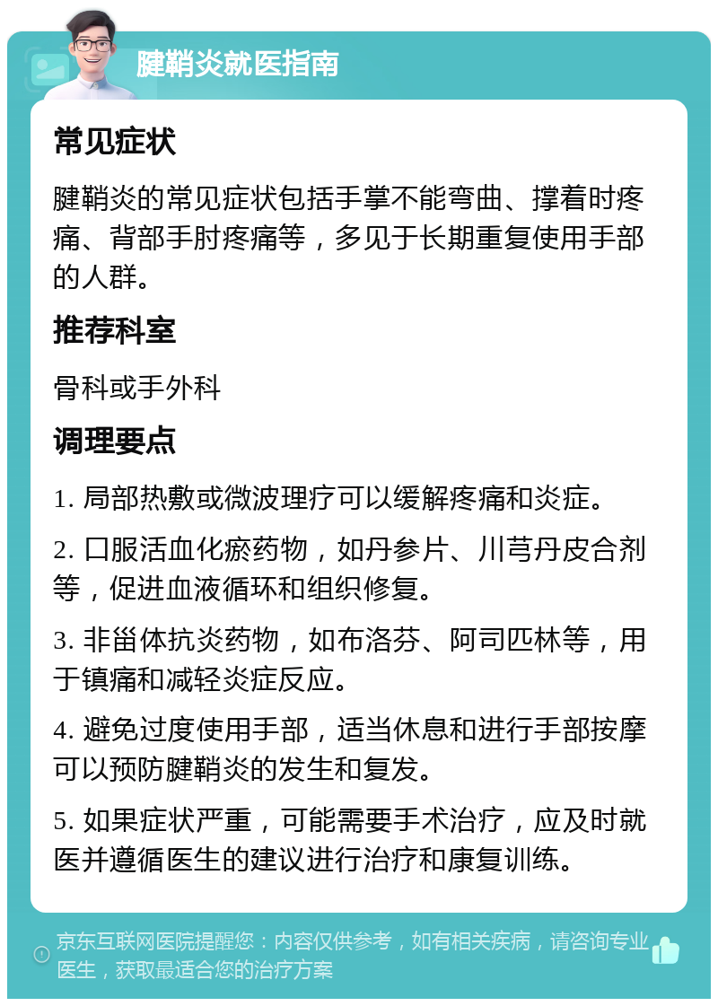 手掌不能弯曲,撑着就痛,可能是腱鞘炎?