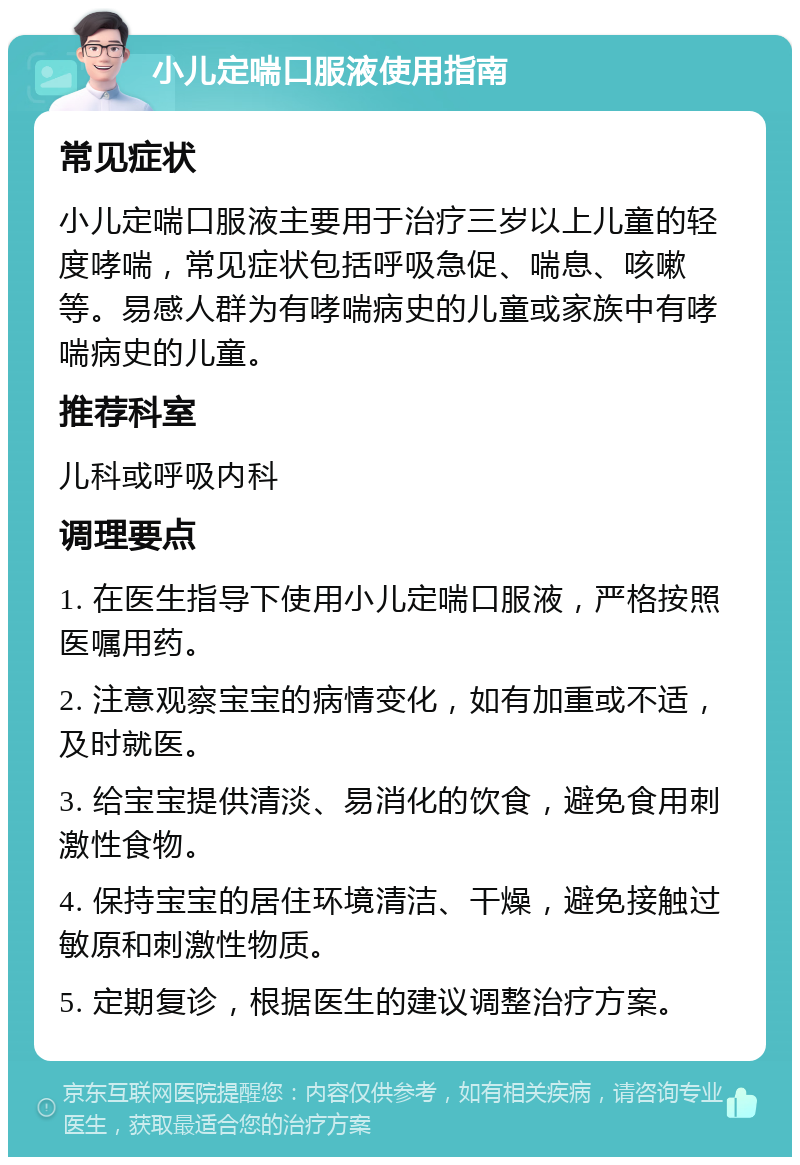 定喘口服液的作用图片