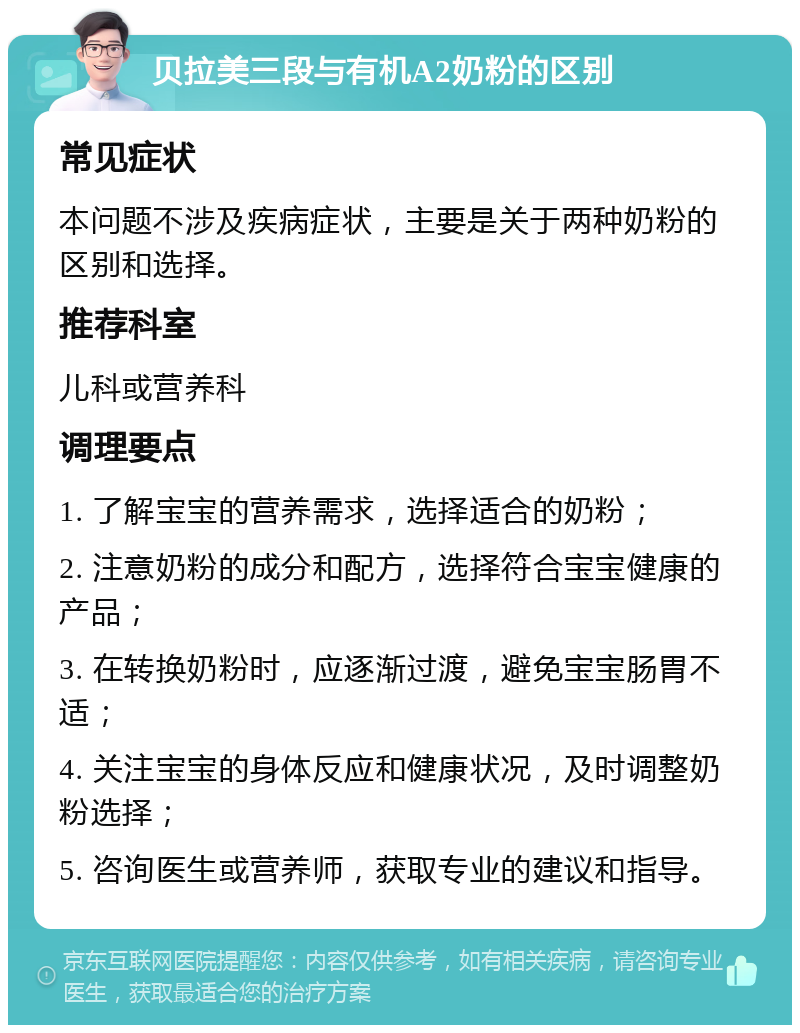 a2奶粉区别(a2奶粉比普通奶粉好吗)