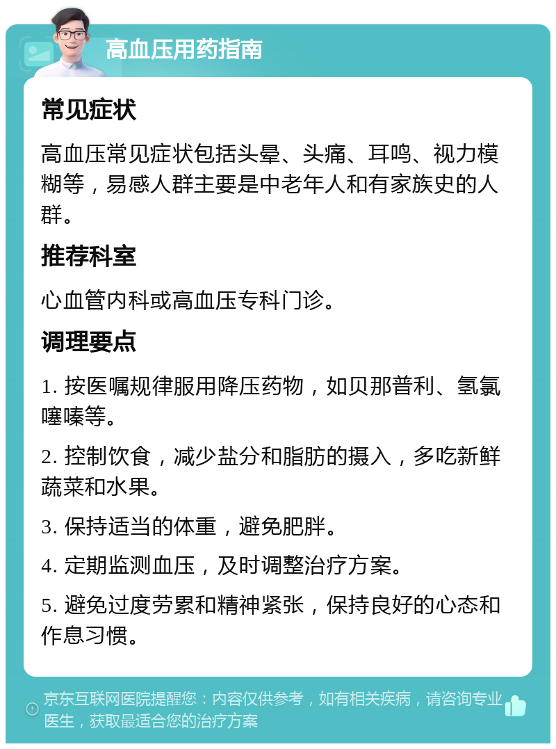 免费咨询高血压(高血压去医院怎么治疗)