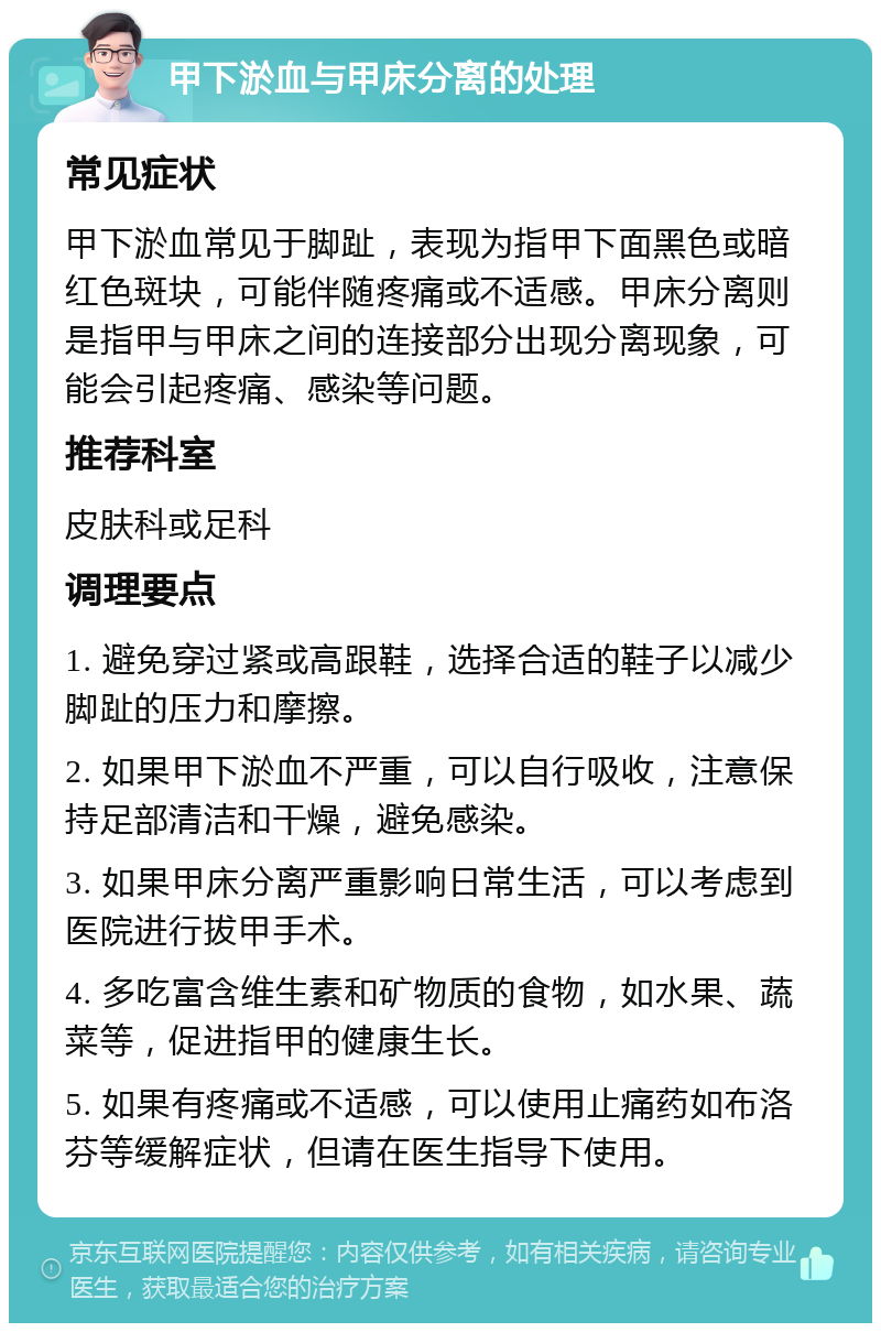 甲下淤血与甲床分离的处理 常见症状 甲下淤血常见于脚趾