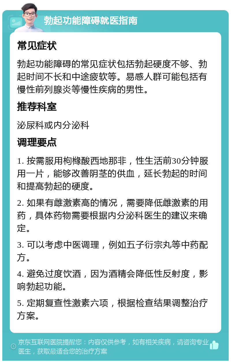 硬度不够中途疲软可以治好吗(硬度差可以自己恢复吗)