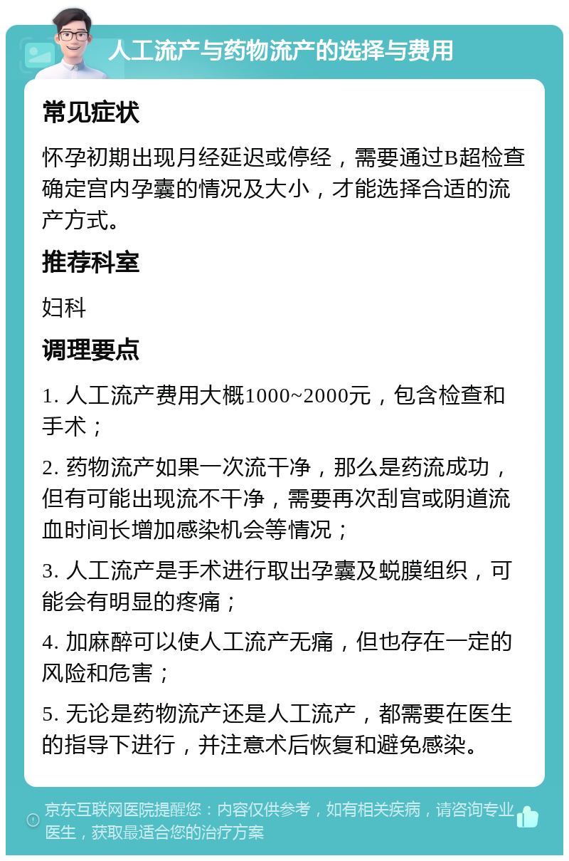 药物流产多少钱(人民医院药物流产多少钱)