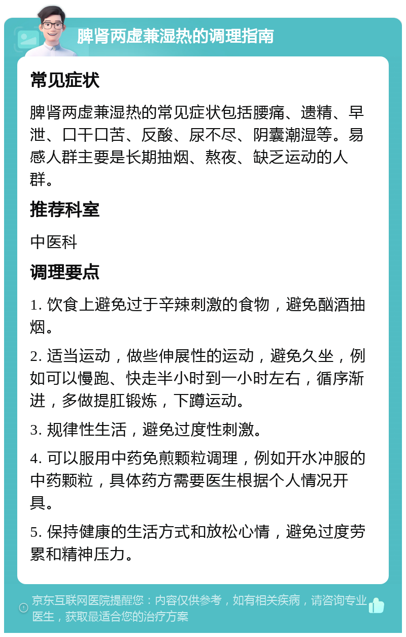 腰痛、遗精、早泄，能用天杞补肾胶囊吗？-京东健康-京东健康