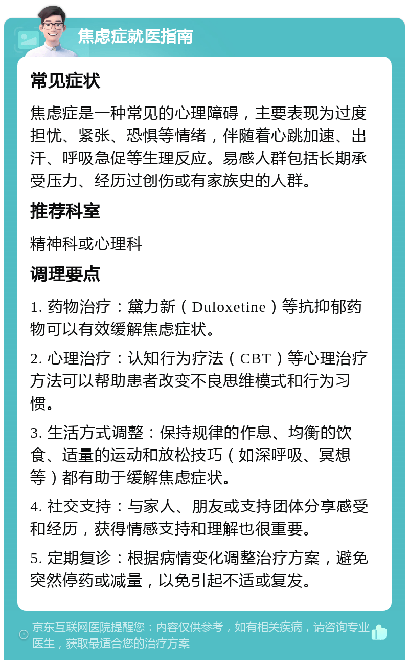 焦虑症看什么科