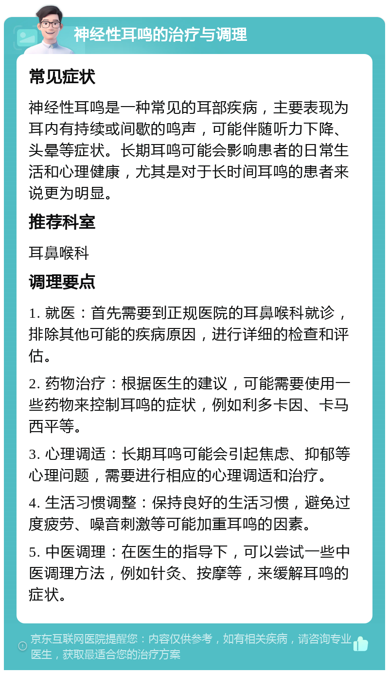 耳鸣健康指导内容包括(耳鸣健康指导内容包括哪些)