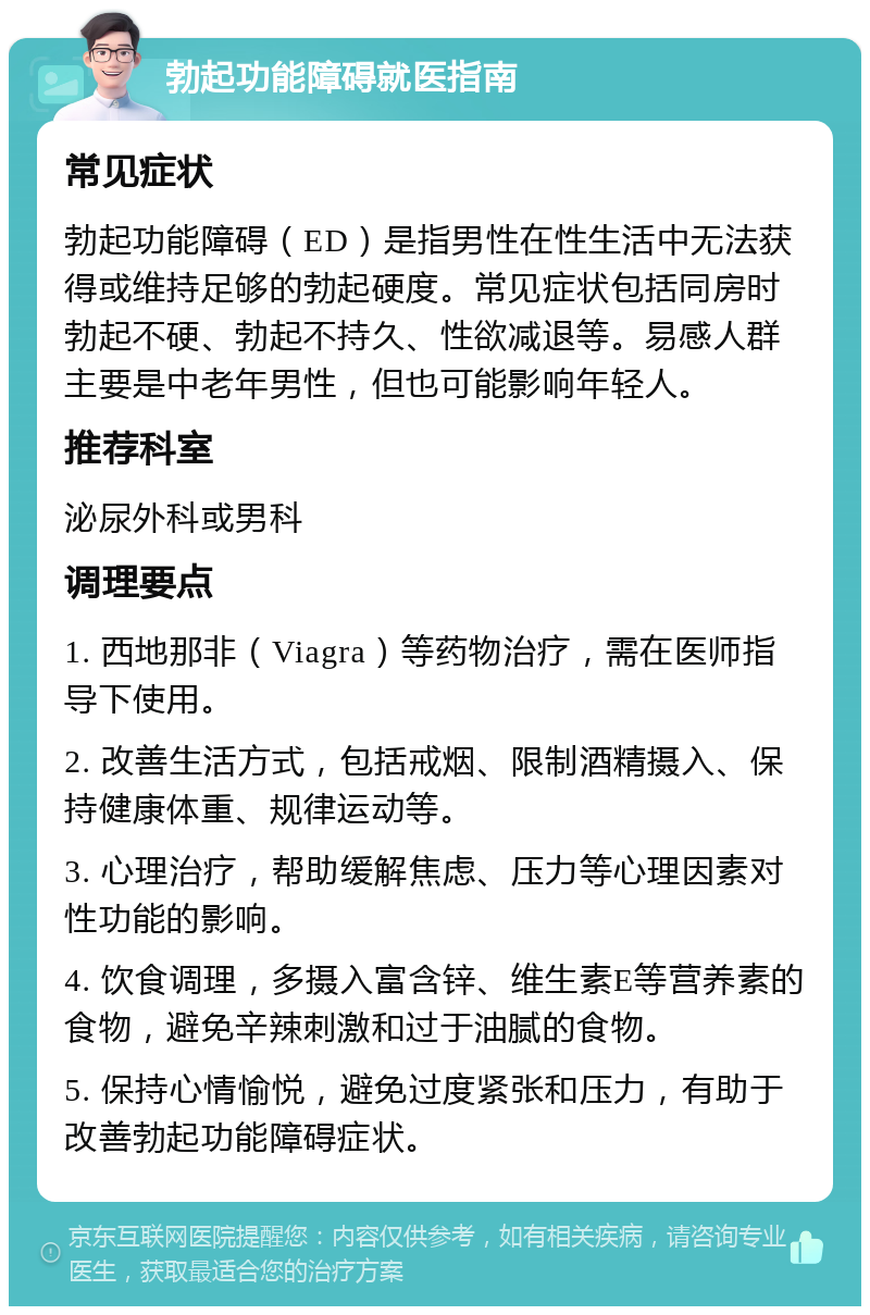 勃起功能障碍就医指南 常见症状 勃起功能障碍(ed)是指男性在性生活中