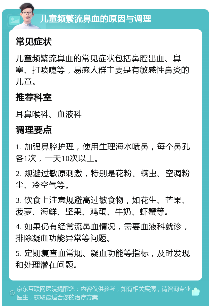 为什么小孩流鼻血