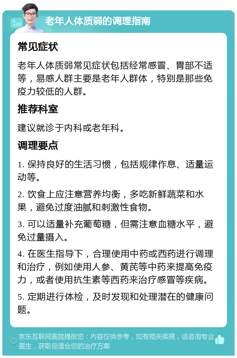 老年人养生知识问答单选题简单易懂的简单介绍