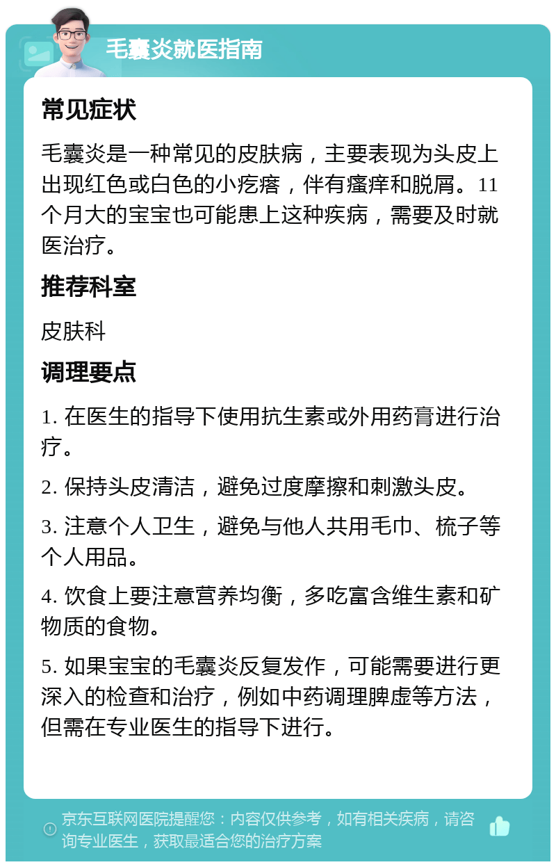 11个月宝宝头上长毛囊炎能用药吗