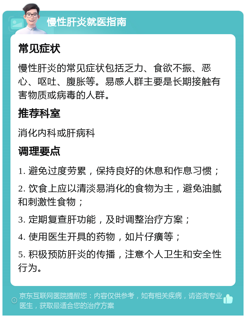 慢性肝炎就医指南 常见症状 慢性肝炎的常见症状包括乏力,食欲不振