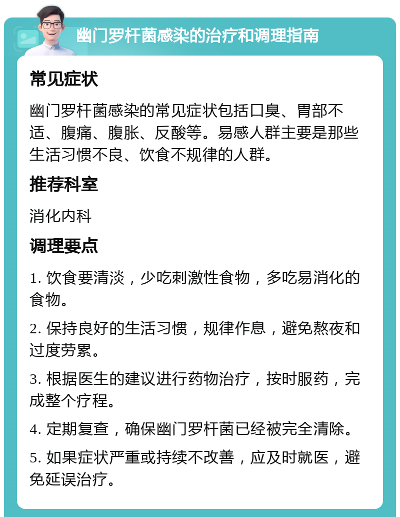 玫瑰型痤疮就医指南 玫瑰型痤疮就医指南 玫瑰型痤疮是一种常见的皮肤病，主要表现为面部红斑、丘疹和脓疱。易感人群包括青少年和成年人，尤其是那些有家族史或免疫力较低的人群。以下是针对玫瑰型痤疮的就医指南。 推荐科室 皮肤科 调理要点 口服盐酸多西环素肠溶胶囊和外用夫西地酸软膏，坚持三个月 避免喝酒、吃辣椒和熬夜等不良习惯 保持面部清洁，使用温和的洗面奶和护肤品 避免挤压痘痘，以免引起感染和疤痕 定期复查，调整治疗方案