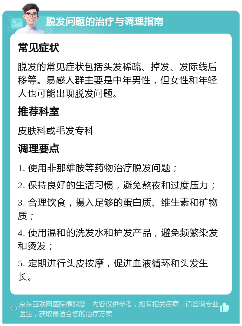 熬夜脱发怎么恢复图片