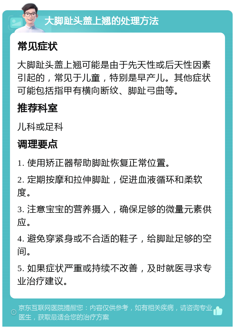 宝宝大脚趾头盖往上翘怎么办