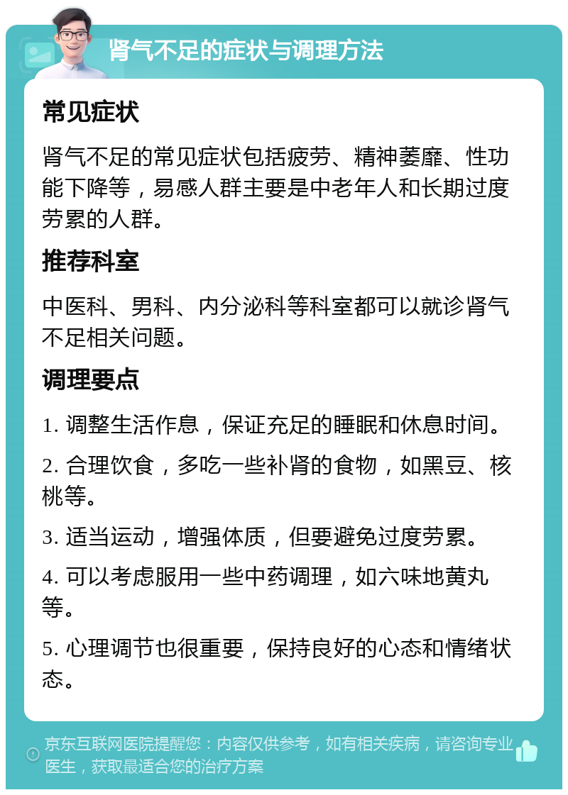 肾气不足的症状与调理方法 常见症状 肾气不足的常见症状包括疲劳