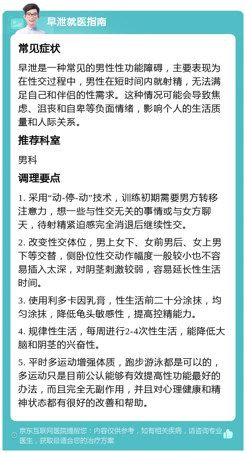 手淫导致射精太快怎么办?