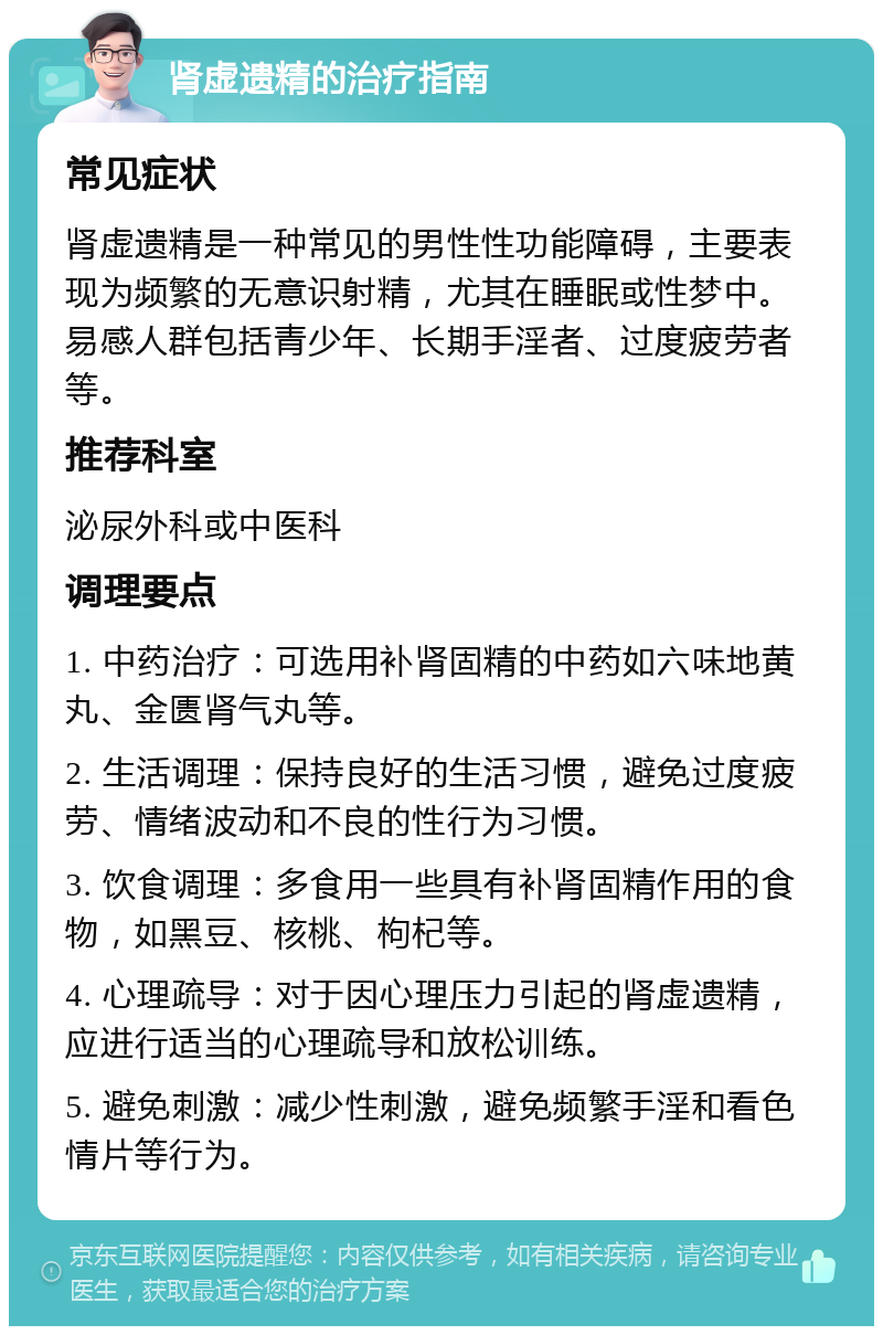 十九岁频繁遗精怎么办?