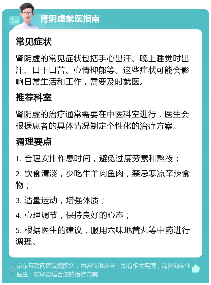 肾阴虚怎么调理最好(女性肾阴虚怎么调理最好)
