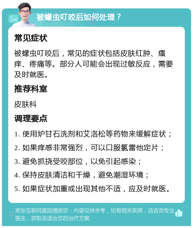 如何防止蠓虫叮咬图片