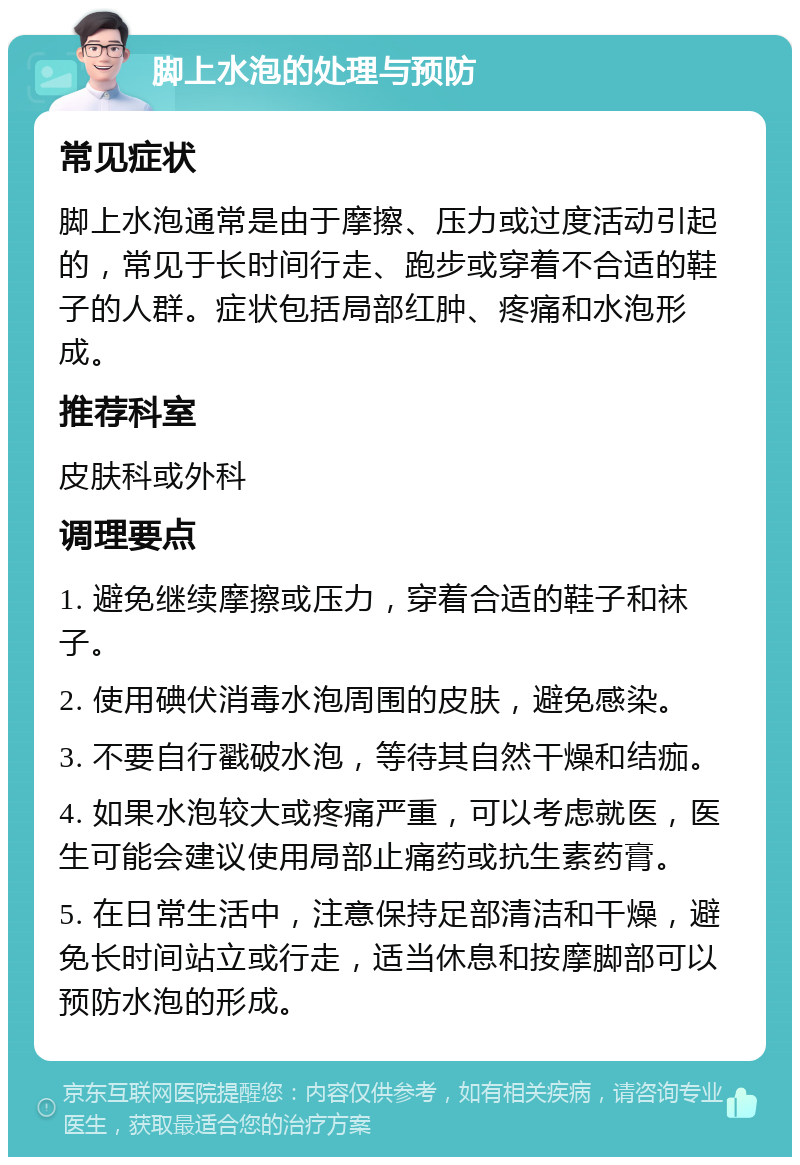 脚上磨起水泡怎么办