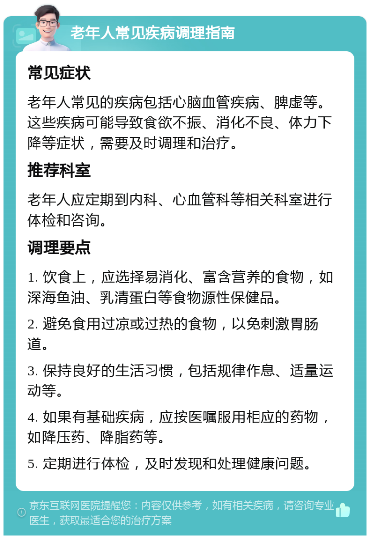 老年人健康养生小知识(老年人养生知识100条)