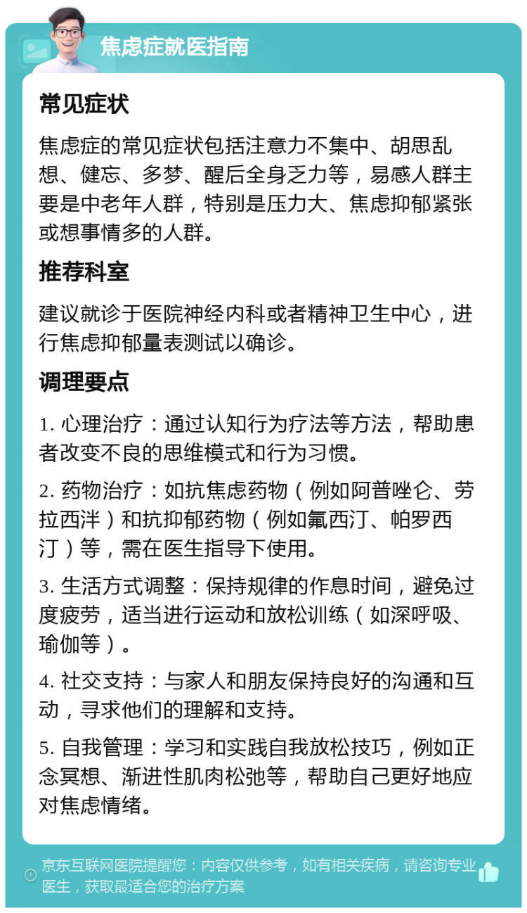 焦虑症会被记入档案吗(焦虑症记录影响找工作吗)