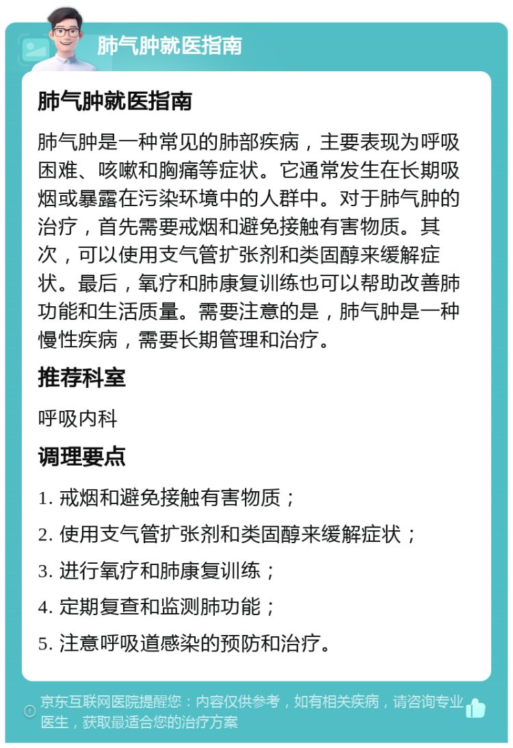 肺气肿片说明书图片