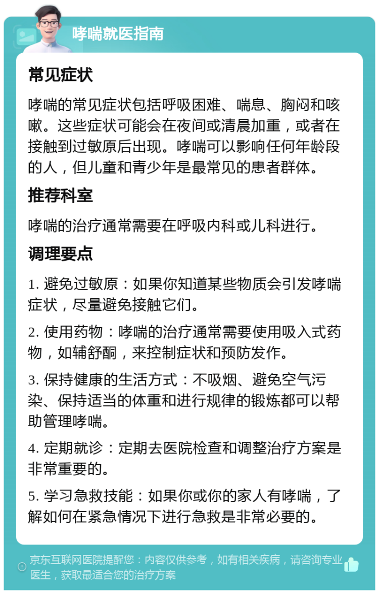 哮喘片说明书图片