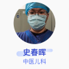 史春晖·主治医师